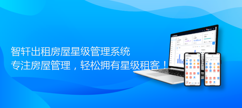 出租房屋星级管理系统